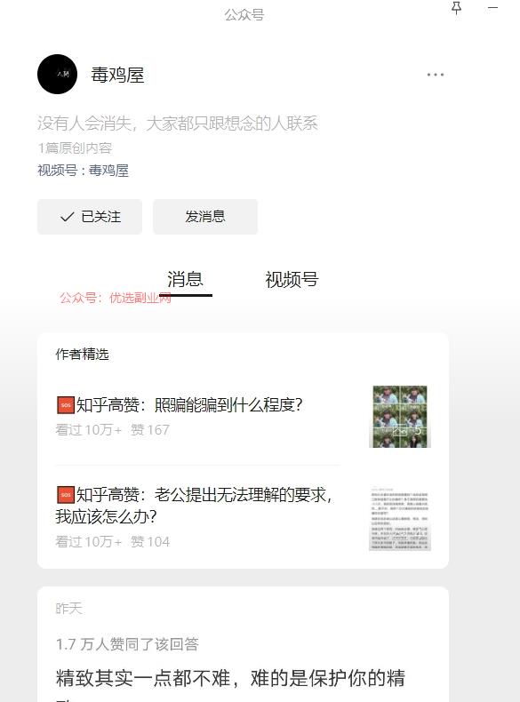 公众号-小绿书：截图知乎…#情报-搞钱情报论坛-网创交流-优选副业网